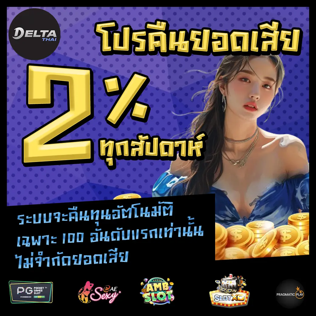promotion 1 DELTATHAI-Pro-1