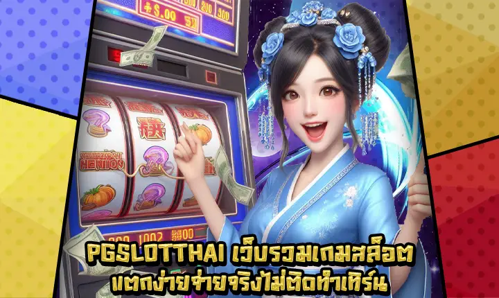 pgslotthai-1 pgslotthai-1