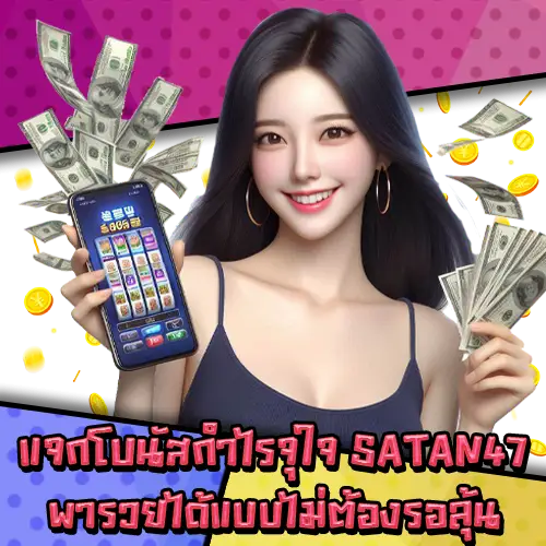 SATAN47-3 SATAN47-3